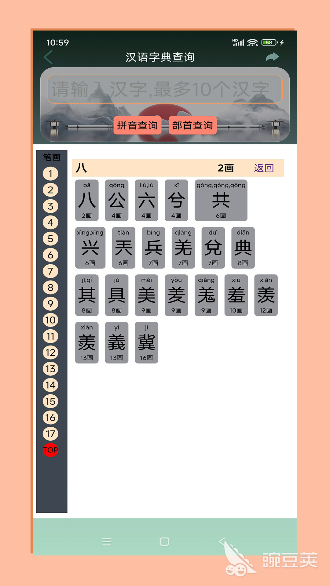 汉字上面加拼音软件分享 汉字注音工具不用钱下载合集截图