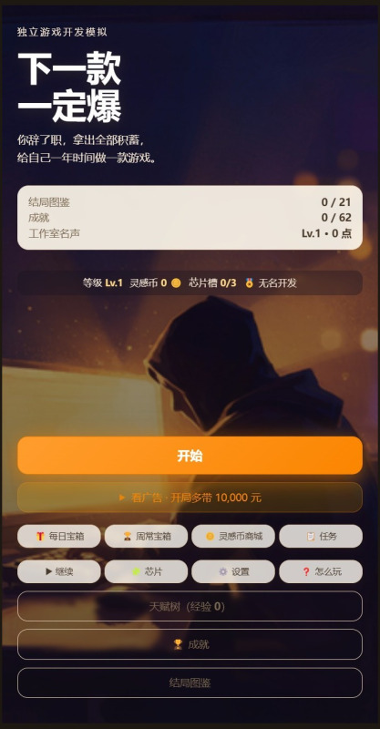 下一款一定爆下载 下一款一定爆安卓手机版下载安装链接截图
