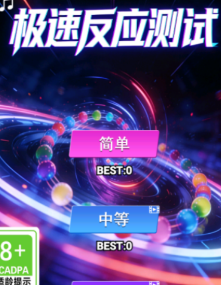 有趣的反应力游戏有哪几款 2026高人气反应力榜单6before_1截图