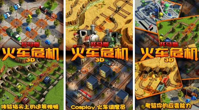 有趣的托马斯榜单5有哪几款 2026受欢迎的托马斯游戏手机版before_1截图