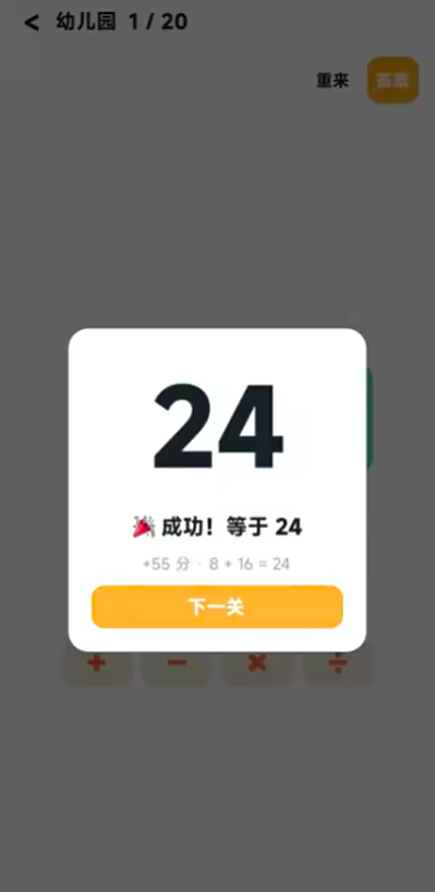 算24手游安卓下载指南 算24游戏手机版最新预约下载安装链接推荐截图