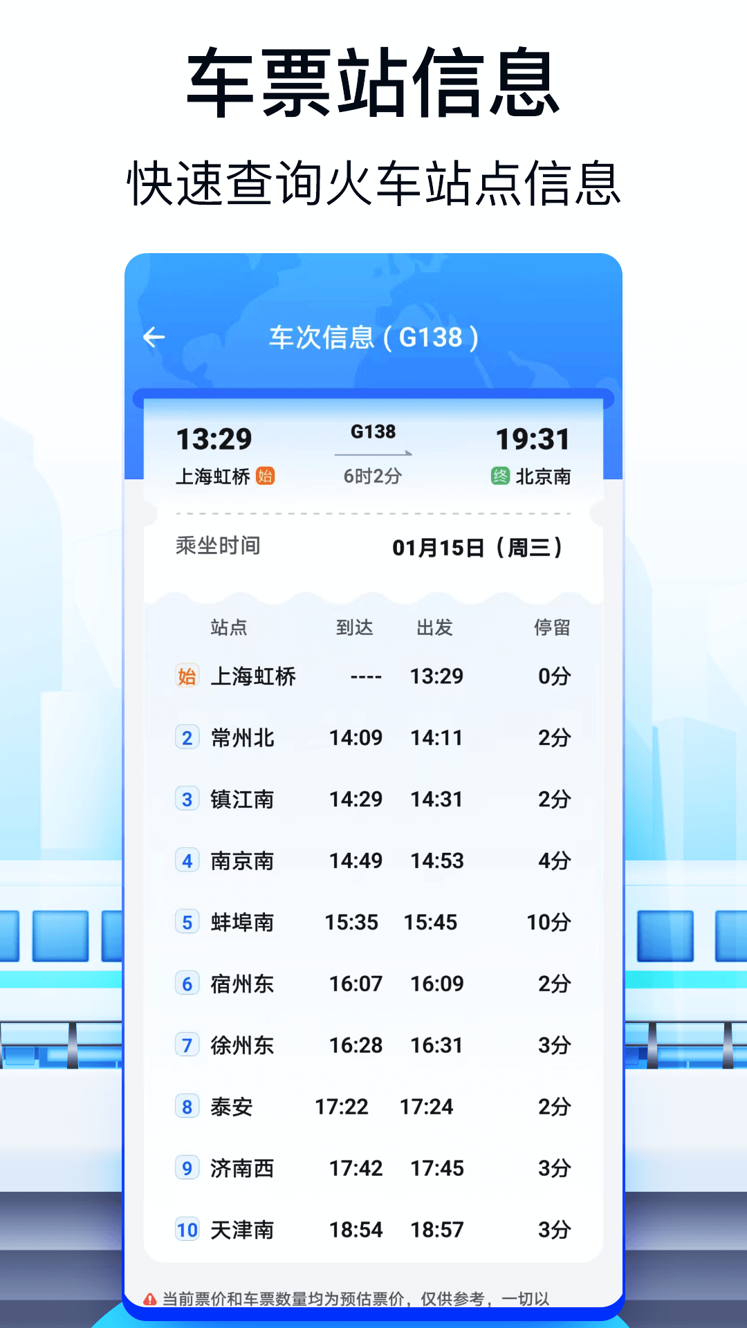 出门买车票机票哪个软件好