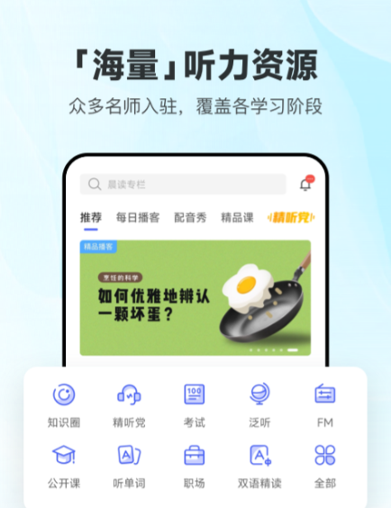 不用钱学英语app软件有哪几款 免费学英语的app下载分享截图