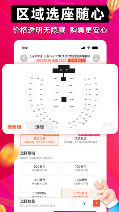 明星演唱会门票在哪些app买 哪个app能够购买演唱会门票截图