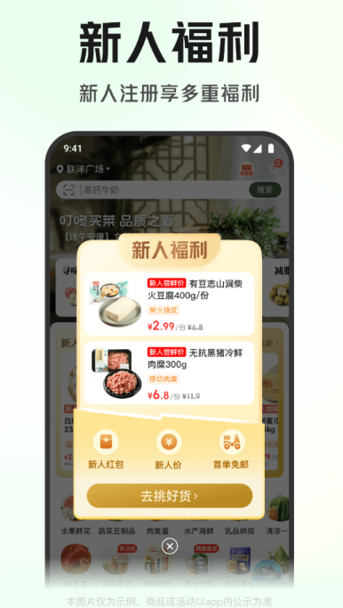 十大买菜app排行榜盘点