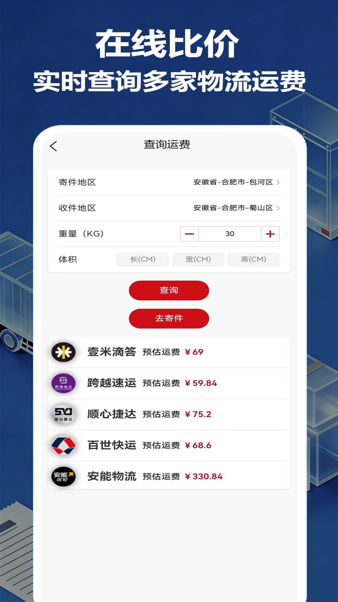 轿车托运平台app有哪几款 可靠的轿车托运软件推荐截图