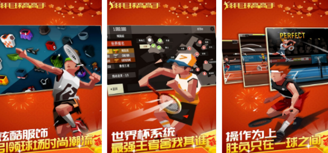 榜单3羽毛球手机游戏有哪几款 2026火爆的的体育手游安卓下载before_1截图