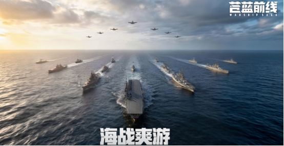 高人气海战游戏有哪些