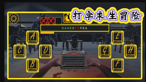 榜单3打字练习游戏合辑 2026有趣的打字练习游戏before_1截图
