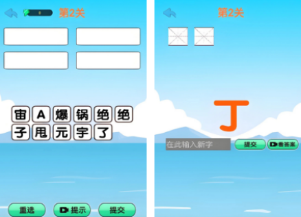 流行的拆字游戏有没有 热门拆字游戏下载合集2026截图