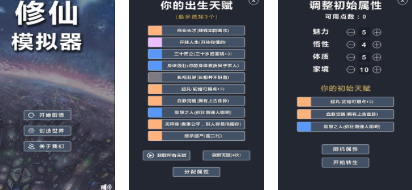 流行的修仙模拟类游戏下载 不用钱的修仙游戏手机版前十2026截图