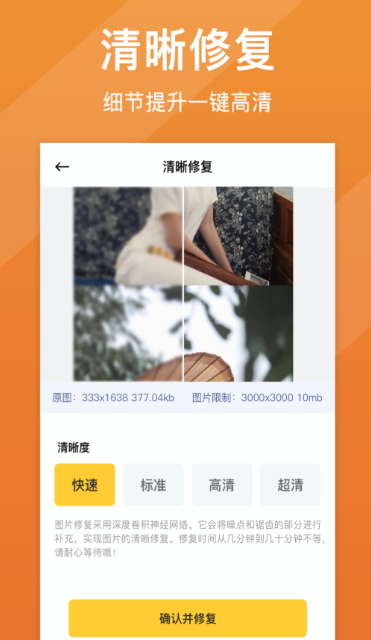 图片变清晰的软件不用钱版推荐 图片变清晰的APP分享截图