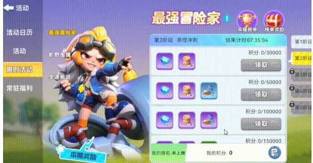 家园梦想派对最强冒险家如何冲分 家园梦想派对最强冒险家冲分技巧
