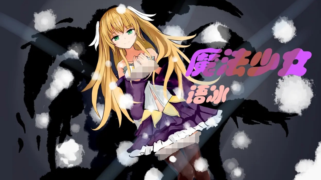 2026魔法少女rpg游戏推荐