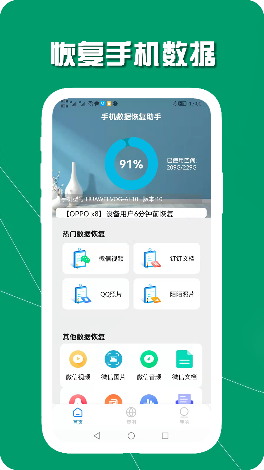 数据恢复软件用哪个好