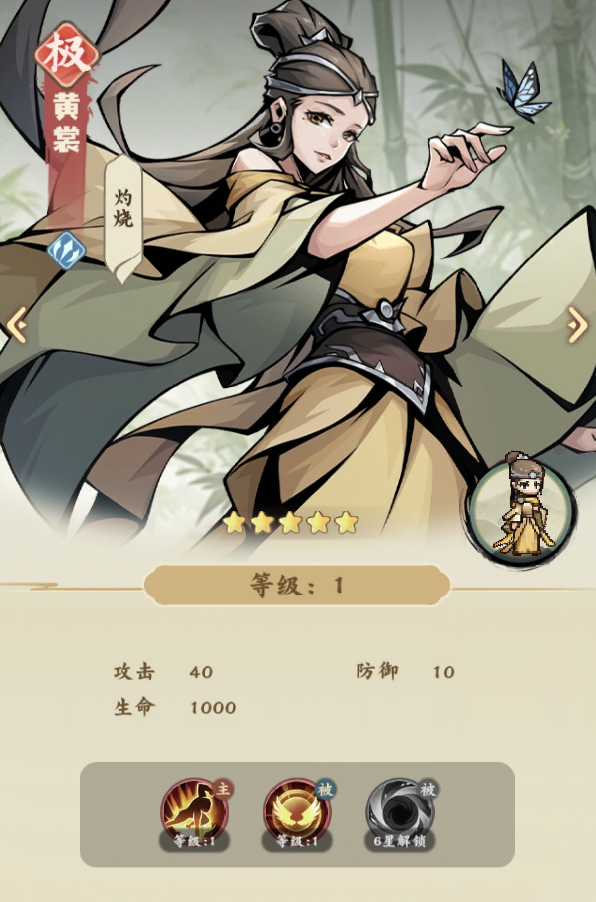 剑定武林黄裳值得培养吗 剑定武林黄裳怎么样截图