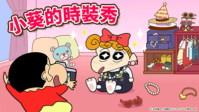 蜡笔小新榜单5有哪几款盘点2026 优质的蜡笔小新小游戏before_1