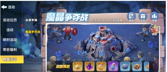 家园梦想派对魔晶争夺战怎么玩 家园梦想派对魔晶争夺战玩法攻略