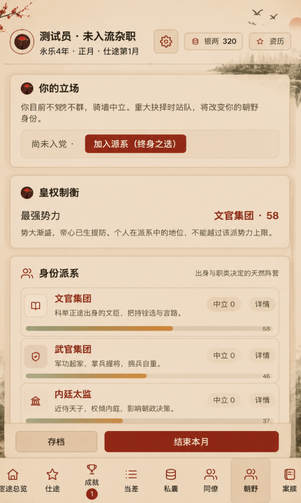 布衣宰辅下载安装链接在哪 布衣宰辅预约入口推荐截图