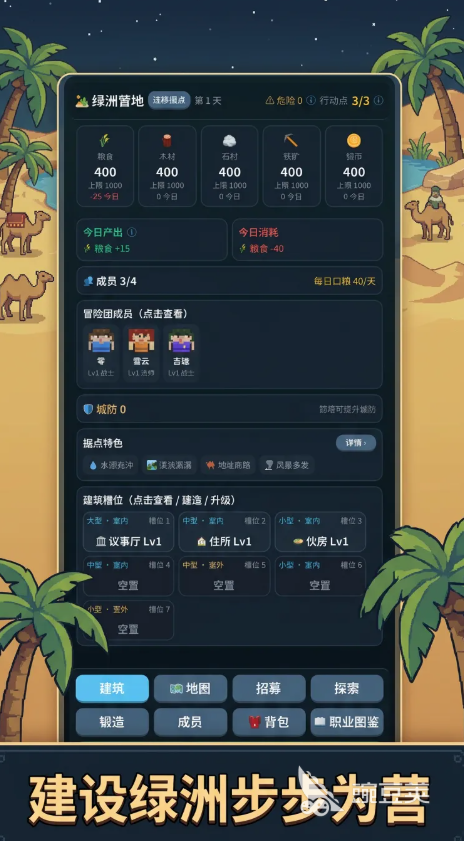 我的小小冒险团下载链接 2026最新版本安装包获取方式截图