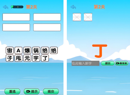 流行的拆字游戏有什么