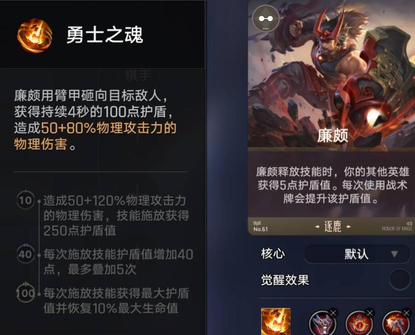 王者万象棋廉颇怎么玩 王者万象棋廉颇炸盾流的玩法教程