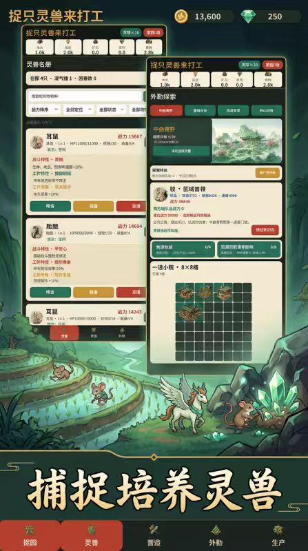 捉只灵兽来打工下载地址怎么选