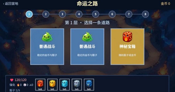 骰命奇旅下载安装链接推荐 骰命奇旅游戏手机版在哪里下截图