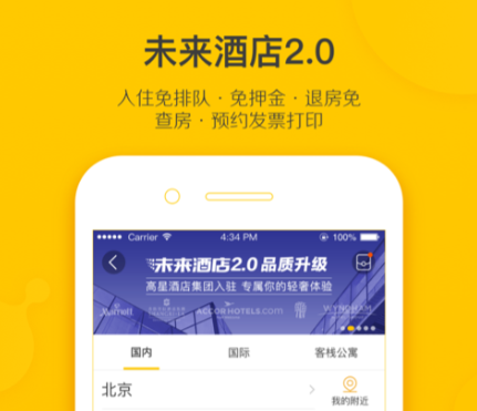 订酒店哪些app最便宜 什么软件订酒店便宜截图