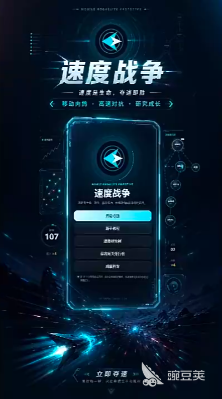速度战争下载指南 速度战争最新预约与安卓iOS安装攻略截图