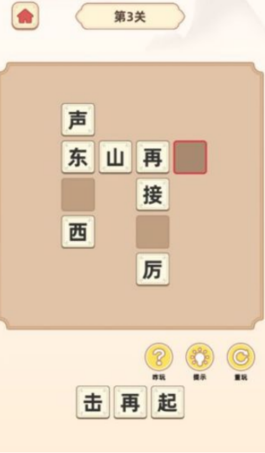 成语填空闯关游戏免费版有哪些