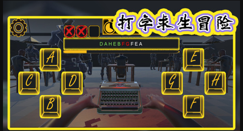 好玩的打字练习游戏大全