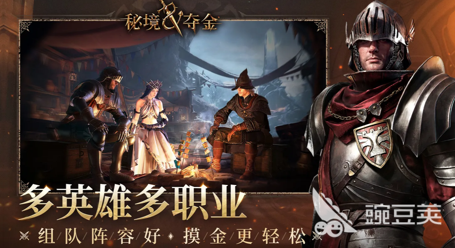秘境夺金角色分享 秘境夺金最强角色搭配与选择指南截图
