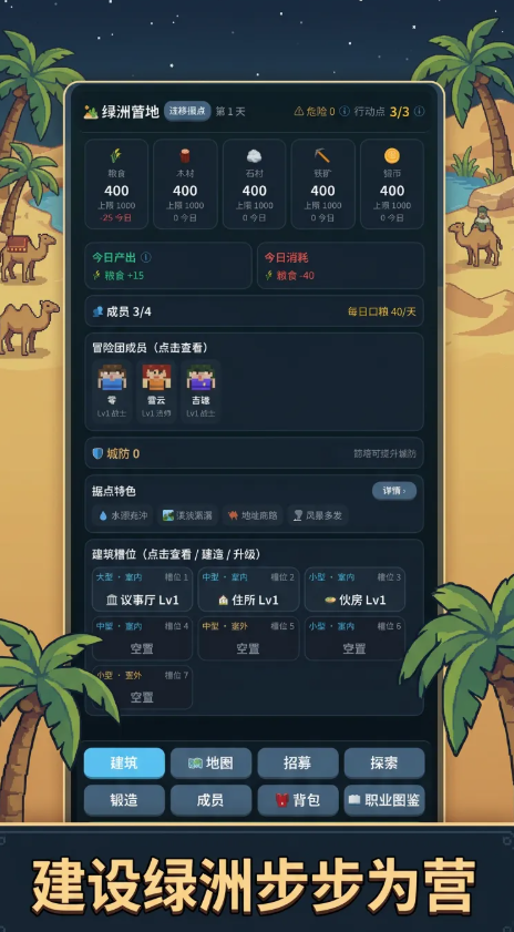 我的小小冒险团下载链接 我的小小冒险团下载安装链接