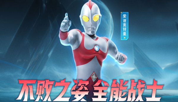 受欢迎的初代奥特曼游戏有哪几款 2026热门初代奥特曼游戏手机版合辑截图