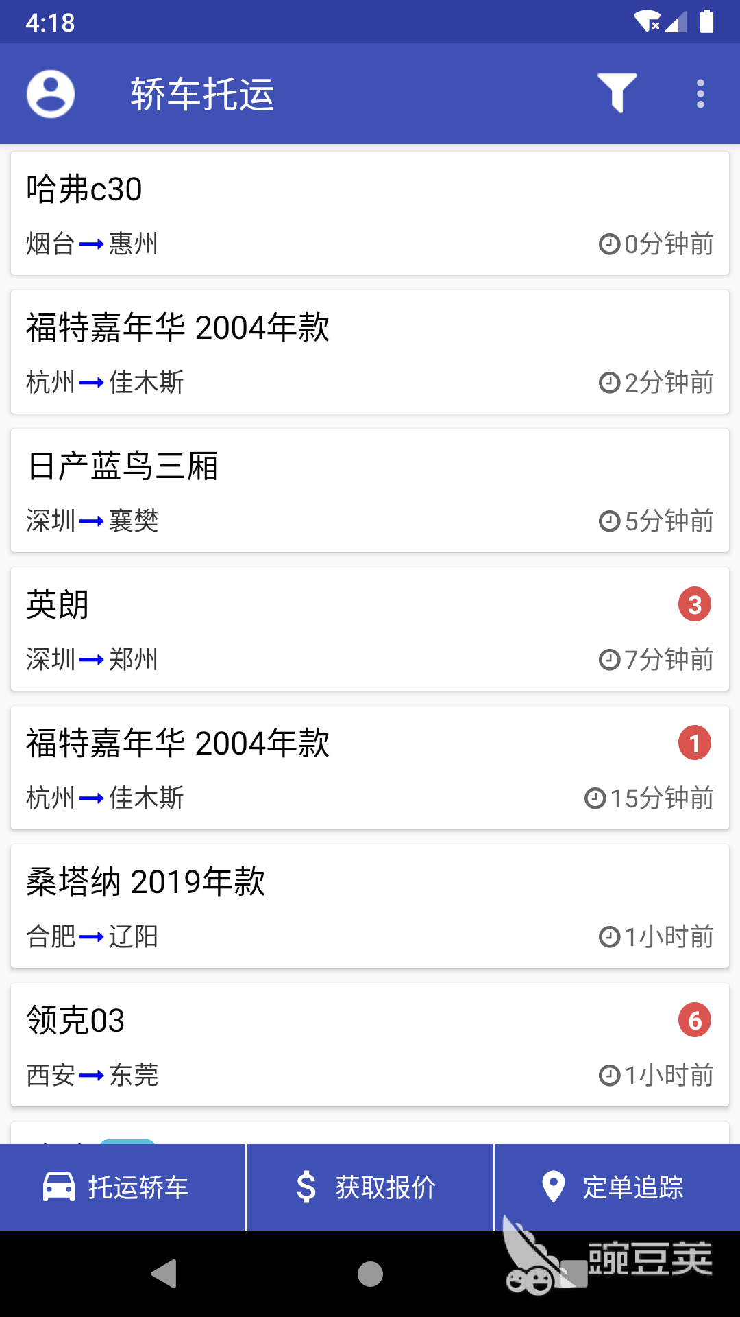 轿车托运平台APP分享 可靠的私家车托运软件榜单合集