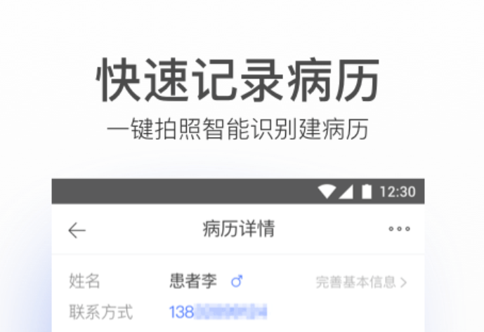 扫一扫看化验单app哪个好