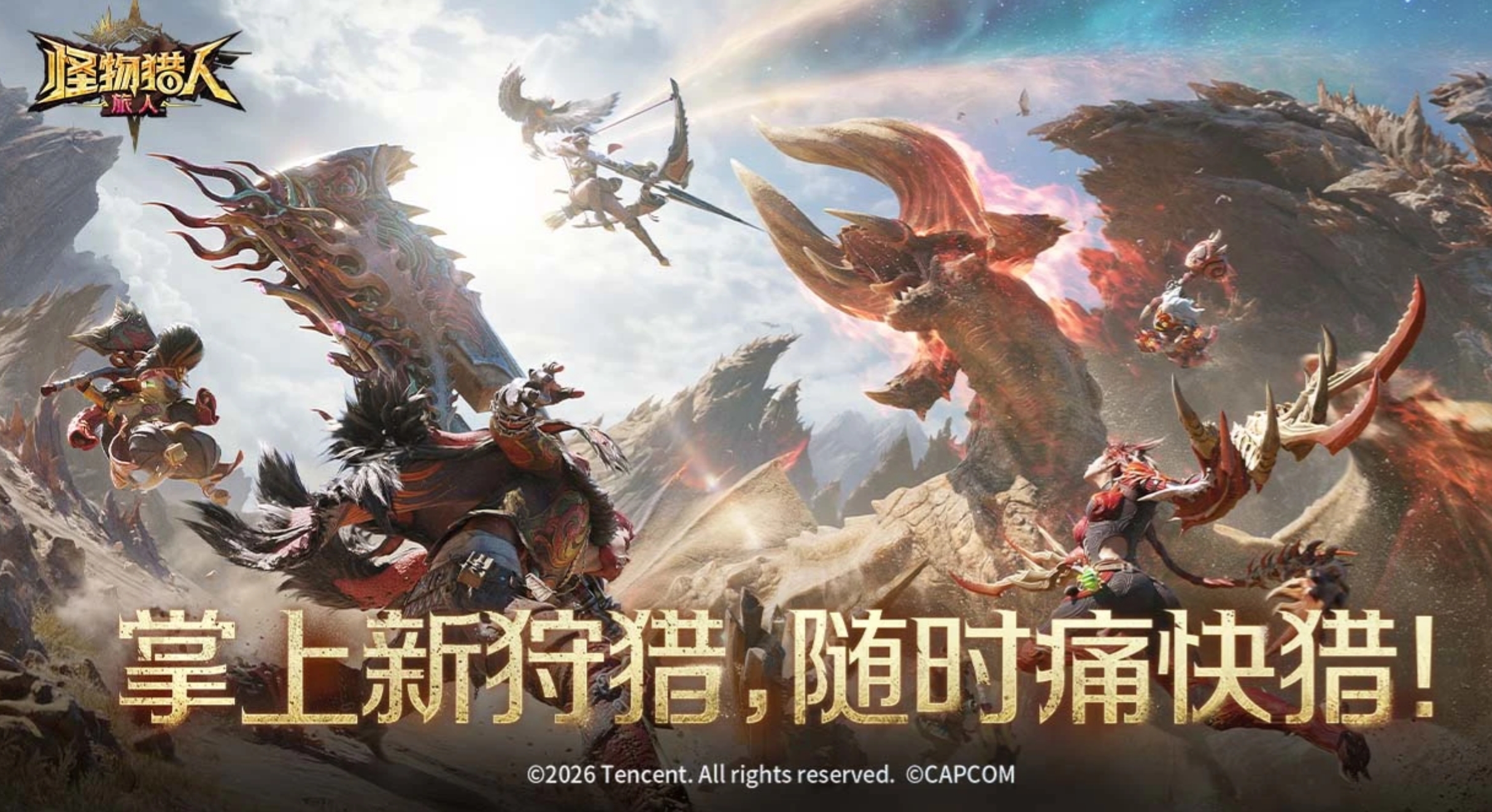 怪物猎人旅人预约时间介绍