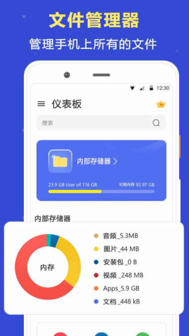 手机文件管理app有哪几款 实用的手机文件管理软件推荐截图