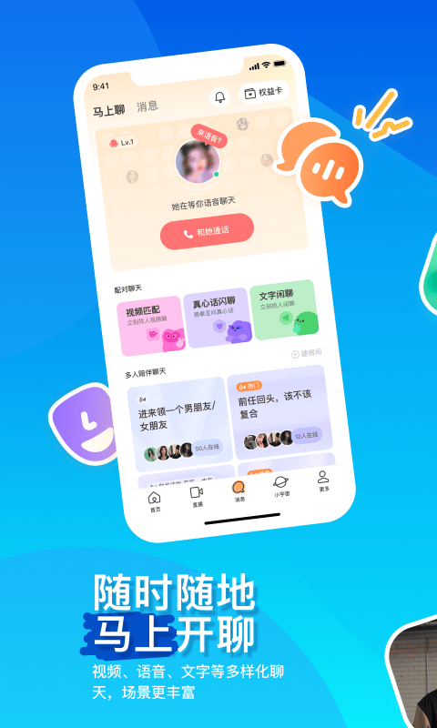 有哪几款交友约会软件好用 火爆的交友约会app推荐截图