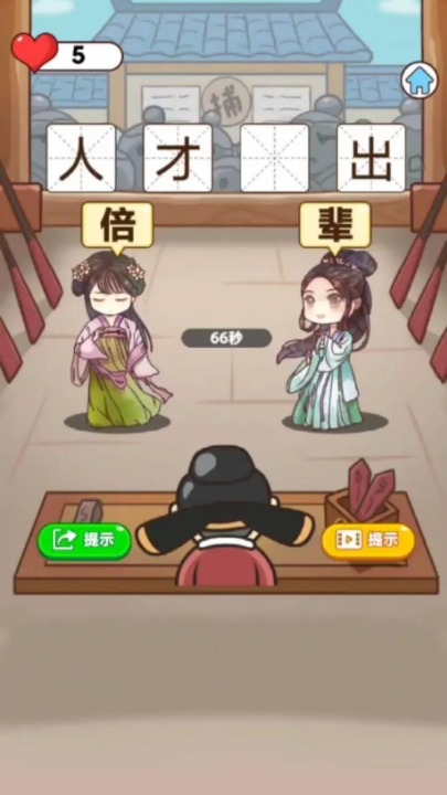 经典的猜谜游戏