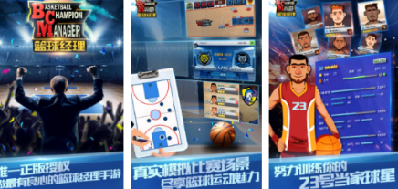 耐玩的篮球经理游戏有什么 2026高人气的篮球手游安卓下载合辑截图