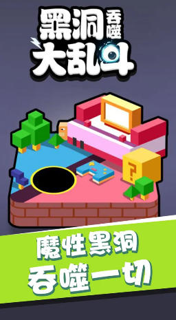 有趣的黑洞吞噬游戏推荐