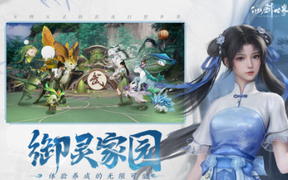 新仙剑奇侠传游戏手机版怎么下载 2026流行的新仙剑奇侠传手游推荐截图