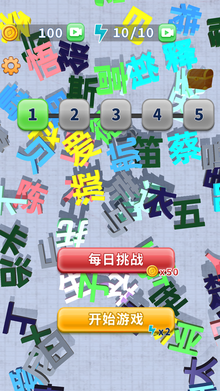 受欢迎高人气的找汉字游戏推荐 2026人气较高的找汉字游戏汇总截图