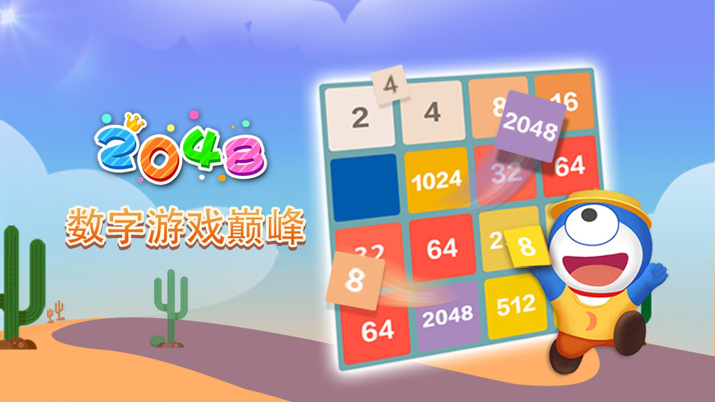 耐玩的2048方块游戏 2026不用钱的2048方块游戏榜单截图