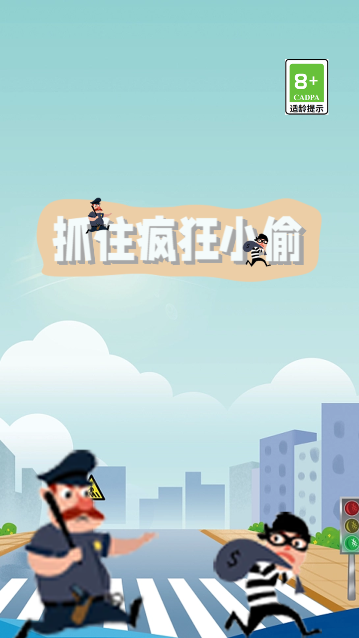 有趣的抓小偷游戏合辑 2026火爆的的抓小偷游戏榜单截图