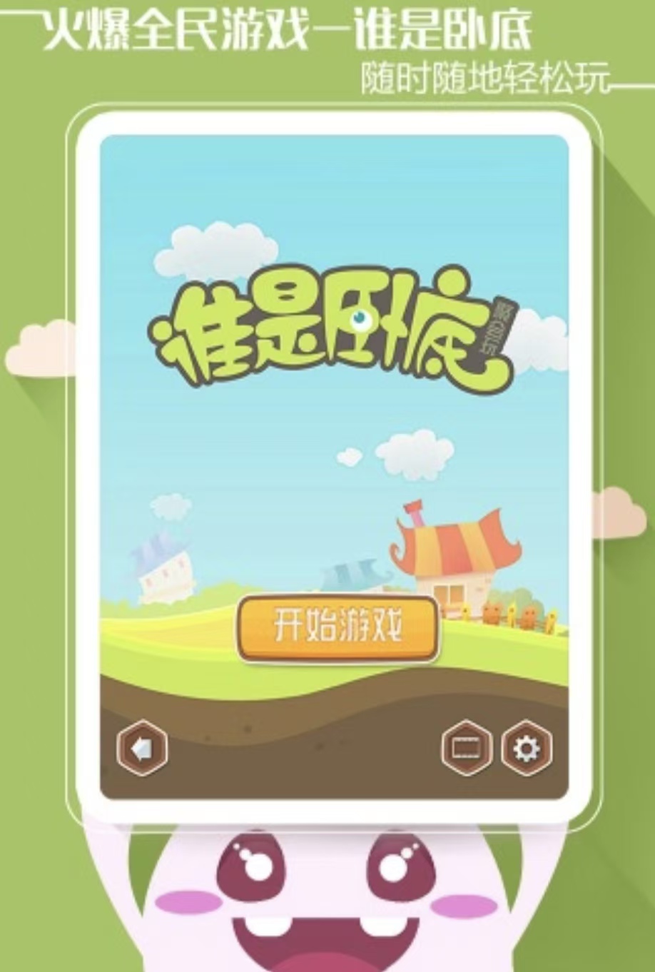 耐玩有趣的找卧底游戏有哪几款 不用钱玩的找卧底游戏手机版汇总2026截图