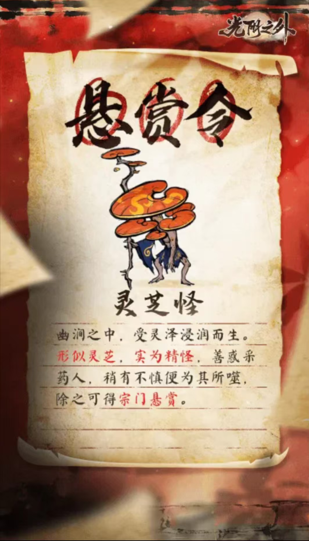 光阴之外游戏手机版灵芝怪盘点 光阴之外手游灵芝怪怎么应对