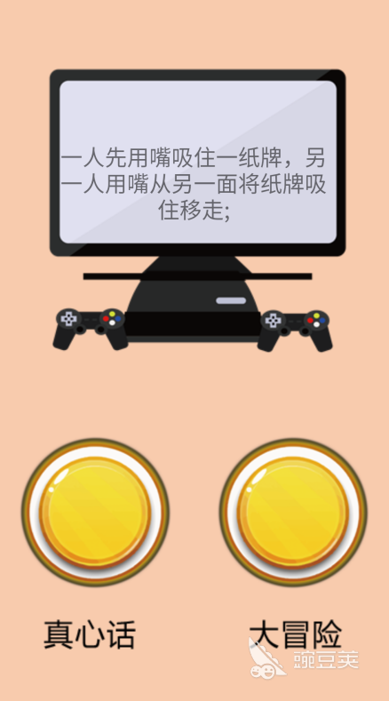 真心话大冒险游戏分享 2026火爆的受欢迎的真心话大冒险手游安卓下载截图